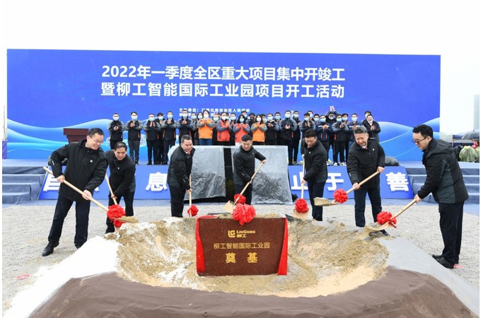 2022年1月 柳工智能國際工業(yè)園奠基，邁出全面提升智能制造水平的重要一步。