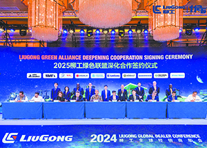 柳工2024年全球經銷商年會舉辦