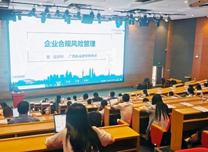 合規(guī)風險管理培訓 | 強化合規(guī)經(jīng)營，推進柳工高質(zhì)量發(fā)展