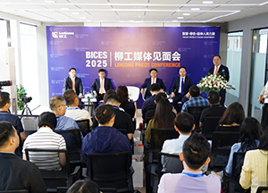 柳工在BICES 2025 展前 舉辦媒體開放日及見面會