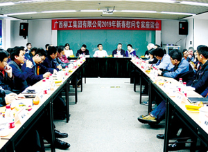 技術(shù)引領(lǐng) 創(chuàng)新突破 共筑未來——集團(tuán)公司舉辦2019年新春慰問專家座談會(huì)