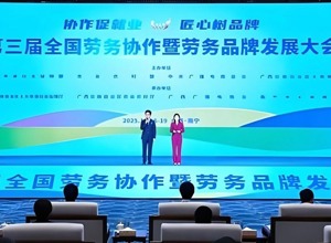 柳工攜產教融合 “中國方案” 亮相全國勞務協作大會