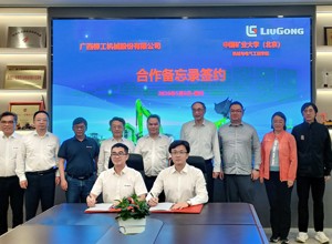 柳工與中國礦業(yè)大學(xué)（北京）簽署合作備忘錄，共推工程裝備無人化技術(shù)