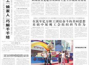 《工人日報》頭版聚集 | 【深化“產改”進行時】柳工打造裝備制造業“產改”樣板
